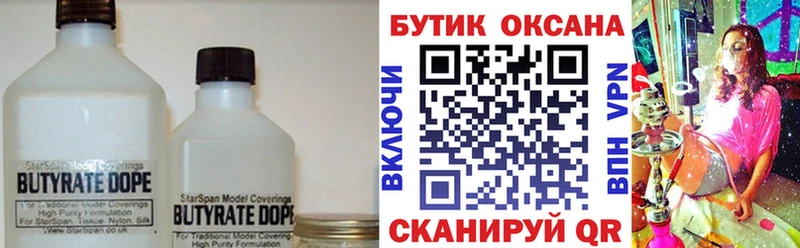 Бутират 99%  Купить закладки  Юрьев-Польский 